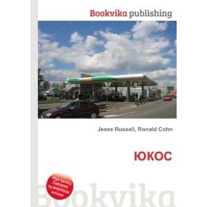  YUKOS (in Russian language) Ronald Cohn Jesse Russell 