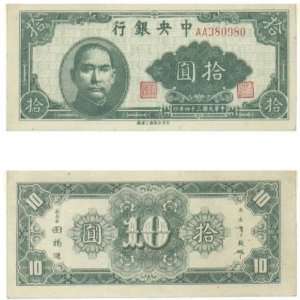  China Central Bank of China 1945 10 Yuan, Pick 270 