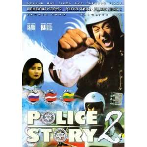  Police Story 2 Movie Poster (27 x 40 Inches   69cm x 102cm 