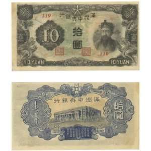  China Central Bank of Manchukuo ND (1944) 1 Yuan, Pick 