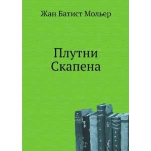  Plutni Skapena (in Russian language) MolieÌ?re Books