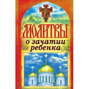   zachatii rebenka (in Russian language) Tatyana Lagutina Books