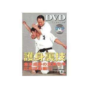  Goshin Ura Waza Book & DVD by Nariharu Kuramoto 