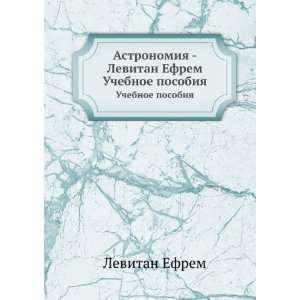   Efrem. Uchebnoe posobiya (in Russian language) Levitan Efrem Books