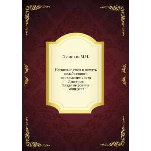   Vladimirovicha Golitsyna (in Russian language) Golitsyn M.N. Books