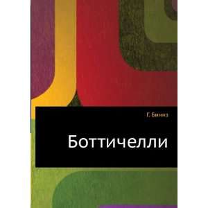  Bottichelli (in Russian language) (9785458080927) G 