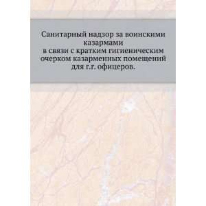   ofitserov. (in Russian language) Semen Dmitrievich Ivanov Books