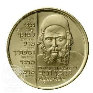    State of Israel Coins The Hafetz Haim   Gold Medal