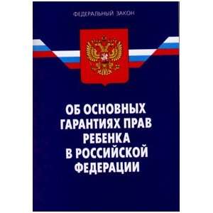   garantiyakh prav rebenka v Rossiskoi Federatsii Ne ukazan Books