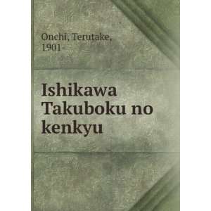  Ishikawa Takuboku no kenkyu Terutake, 1901  Onchi Books