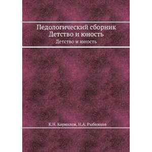   yunost (in Russian language) N.A. Rybnikov K.N. Kornilov Books