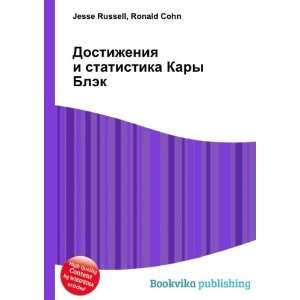   Kary Blek (in Russian language) Ronald Cohn Jesse Russell Books