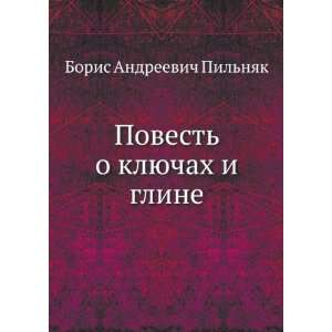   in Russian language) (9785424125744) Boris Andreevich Pilnyak Books