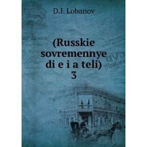   sovremennye diï¸ eï¸ iï¸ aï¸ teli). 3 D.I. Lobanov Books