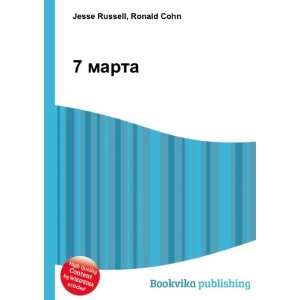    7 marta (in Russian language) Ronald Cohn Jesse Russell Books