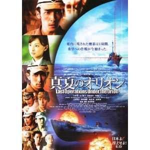   the Orion (2009) 27 x 40 Movie Poster Japanese Style A