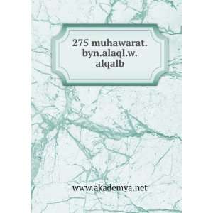 275 muhawarat.byn.alaql.w.alqalb www.akademya.net  Books
