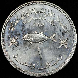 NUMISMASOURCE  1978 OMAN 1 OMANI RIAL SILVER FAO ISSUE 15000 MINTED 