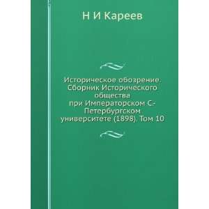   (1898). Tom 10 (in Russian language) N.I. Kareev  Books