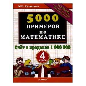 5000 primerov po matematike. 4 klass. Schet v predelakh 1000000