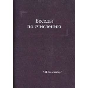   Besedy po schisleniyu (in Russian language) A.I. Goldenberg Books