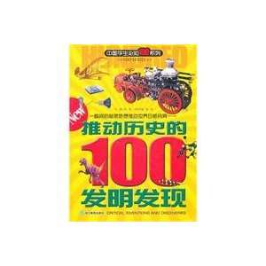   the history of the 100 inventions (9787533889401) XING TAO Books