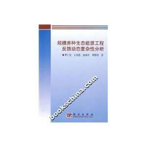   Dynamic complexity analysis (9787030194602) JIA REN AN DENG Books