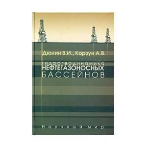   basseynov/ UDK 553 (9785891763036) A. V. Korzun V. I. Dyunin Books