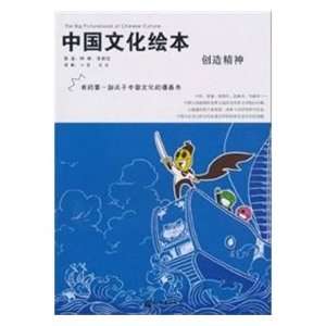  picture book of Chinese culture creativity (9787510408700 