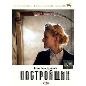  THE TUNER / Nastroyshchik   (Russian Import   PAL DVD 