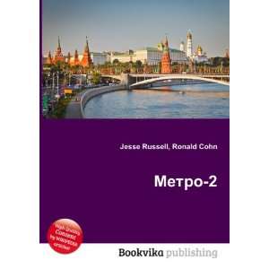  Metro 2 (in Russian language) Ronald Cohn Jesse Russell 
