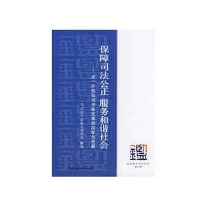   Paperback) (9787562030959) SI FA BU SI FA JIAN DING GUAN LI JU Books