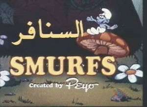 sanafer arabic cartoon arabic DVD  