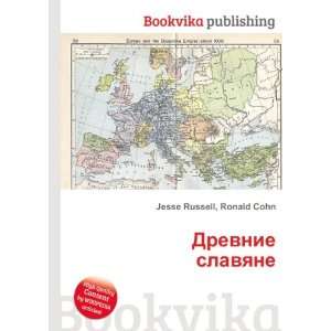  Drevnie slavyane (in Russian language) Ronald Cohn Jesse 