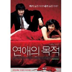 Rules of Dating Poster Movie Korean B 27x40