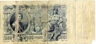 Russian Imperial Money 500 Rubles 1912 Roubles Peter I  