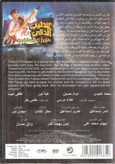 Aandalib el Doqi Mohamed Henedi Comedy ARABIC MOVIE DVD  