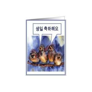  korean happy birthday (informal form) sparrow Card Health 
